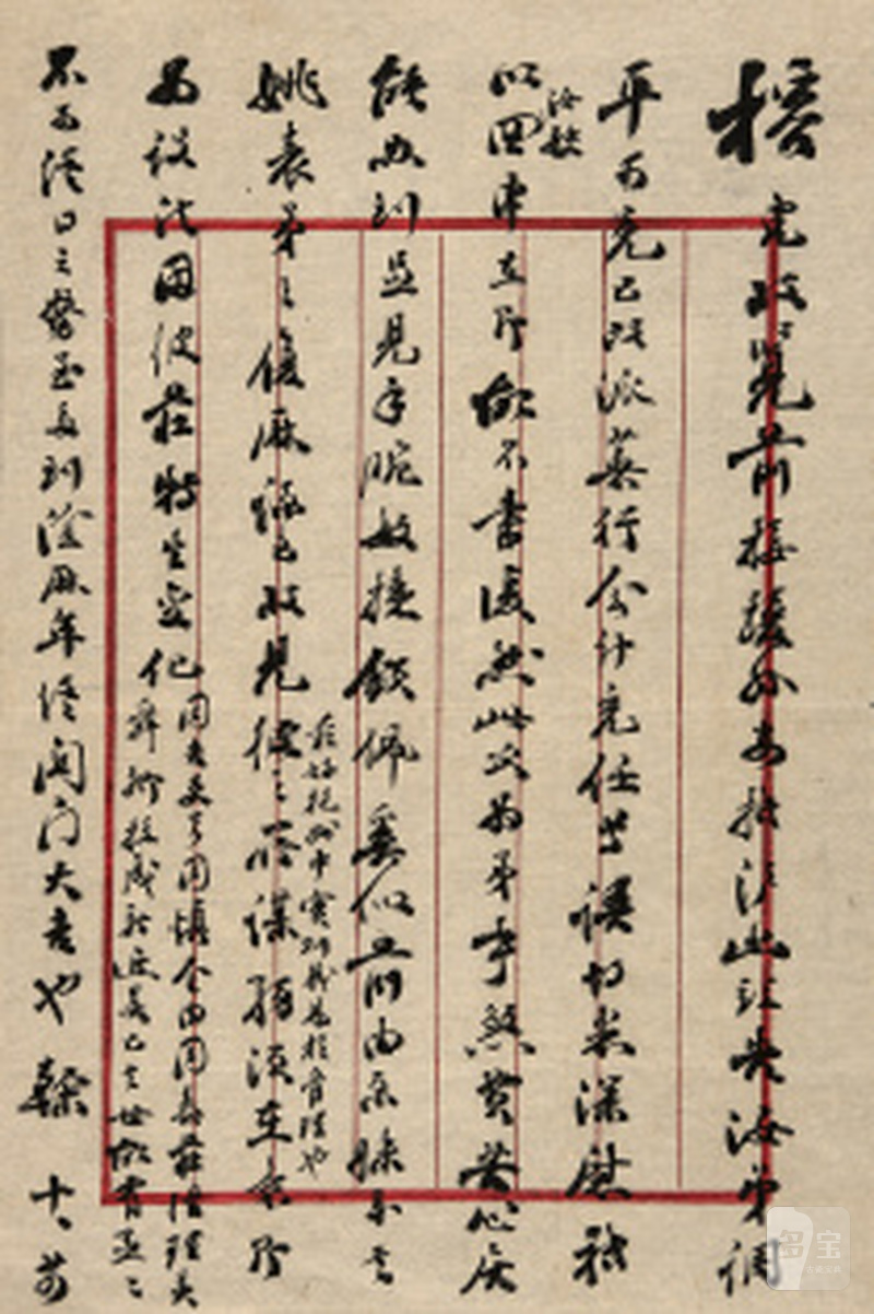 劳干致榕儿家书